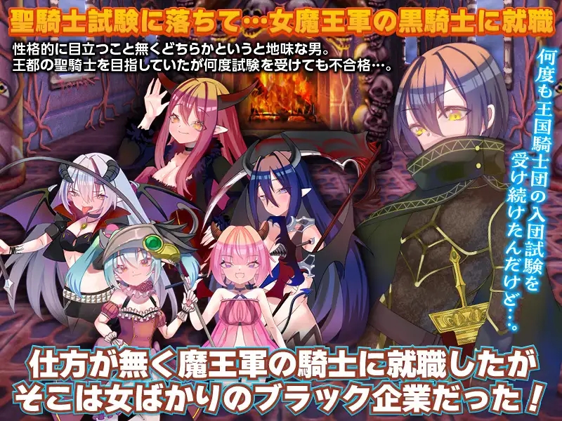 RPG/机翻/新作丨聖騎士試験に落ちたので魔王軍の黒騎士試験を受けました/1.3G/【20240109】 游戏截图 6