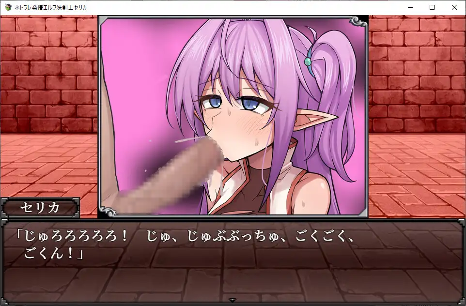 RPG/AI汉化丨 网络出轨发情精灵妹妹剑士塞莉卡 ネトラレ発情エルフ妹剣士セリカ +存档 【20241102】 游戏截图 6