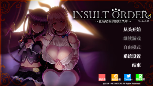 神作SLG/汉化丨侮辱订单 ～狂妄猫娘的快堕菜单～/インサルトオーダー ～生イキにゃん娘の快堕メニュー～ Ver1.04【20260107】 游戏截图 5