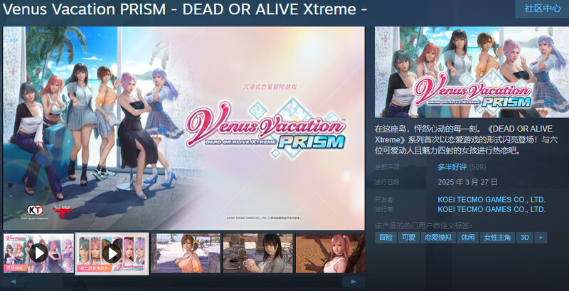 爆款3D/恋爱模拟/官中丨死或生：维纳斯璀璨假期（Venus Vacation PRISM - DEAD OR ALIVE Xtreme -）V1【20250411】_1 游戏截图 8