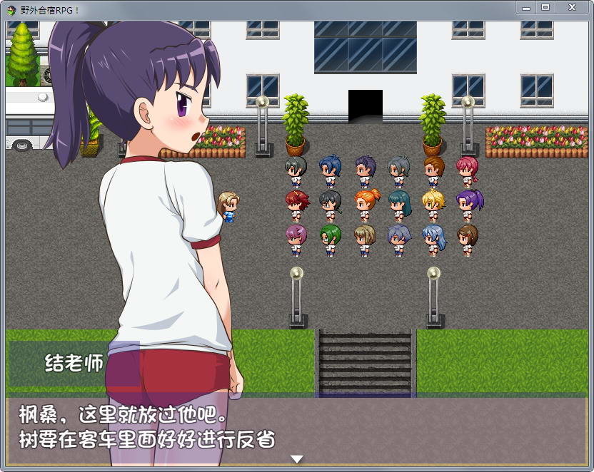 丧心病狂的野外合宿RPG！完全汉化版 游戏截图 3