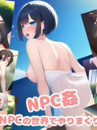 【RPG/机翻】在NPC的世界里肆意姦 /NPC姦 NPCの世界でやりまくり! 游戏截图 1