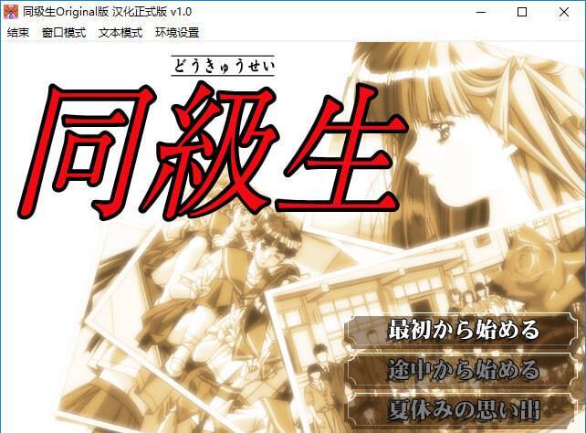 同级生Original版 游戏截图 7