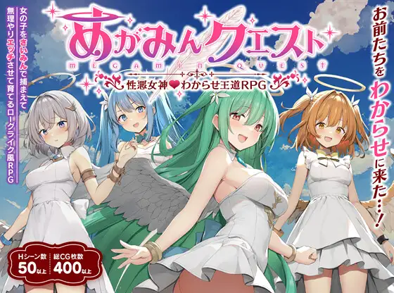RPG/AI汉化丨 魅梦任务：恶女神启蒙王道RPG めがみんクエスト 性悪女神わからせ王道RPG-礼包码：860426【20241005】 游戏截图 4