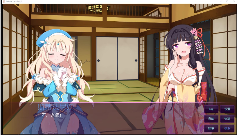 Sakura Succubus-樱花魅魔5 官方中文步兵版【20230315】 游戏截图 3