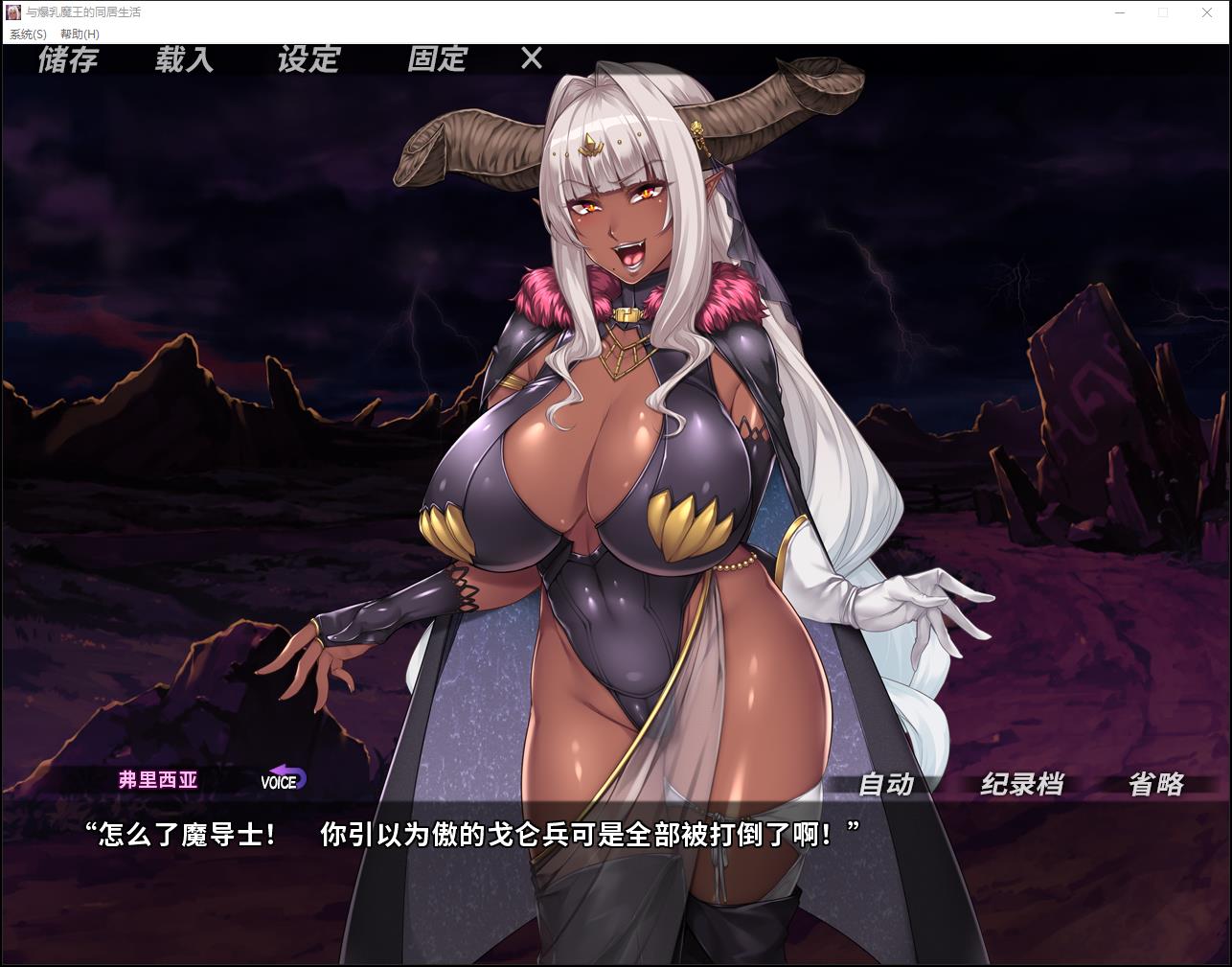 与大欧派魔王的同居生活 STEAM官方中文版 游戏截图 1