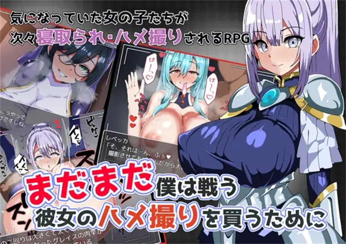 RPG/机翻/新作丨まだまだ僕は戦う 彼女のハメ撮りを買うために【20240216】 游戏截图 5