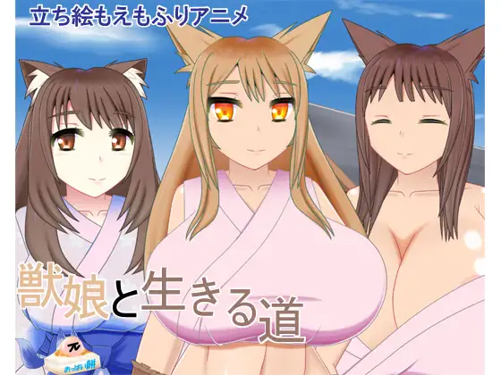 ADV/STEAM官中/新作丨兽娘道 ☆ Girlish Square 21.8G【20231220】 游戏截图 7