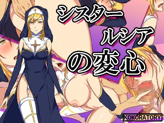 シスタールシアの変心【20230315】 游戏截图 5
