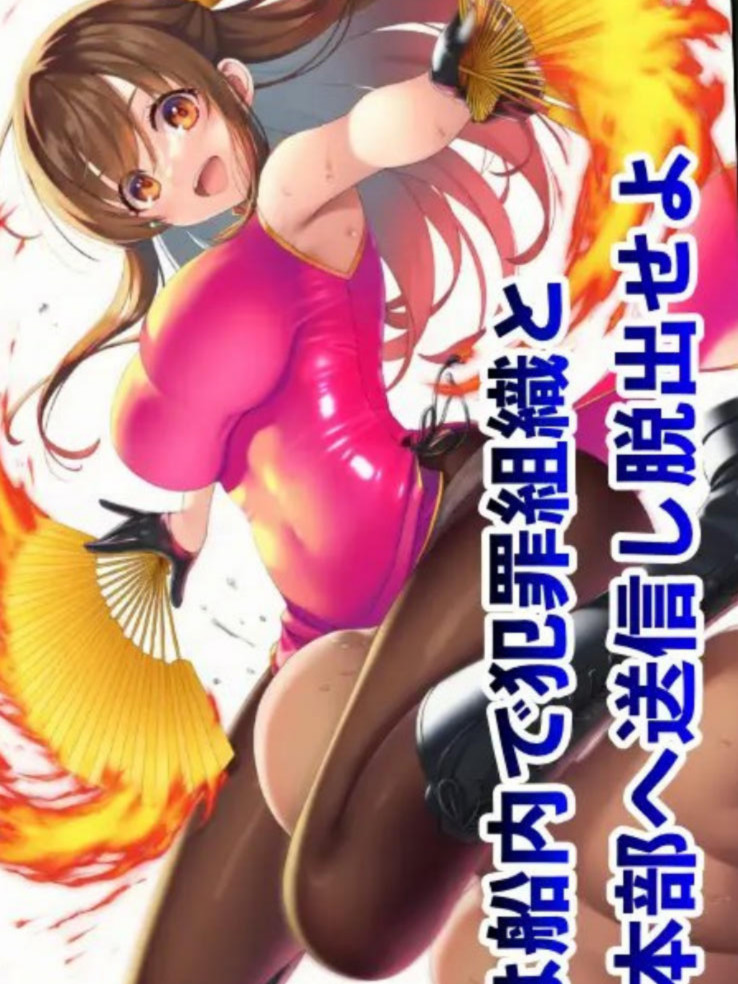 RPG/汉化/动态丨潜入搜查官蕾 〜豪华客船武斗会〜/潜入捜査官レイ 〜豪華客船武闘会〜 Ver3.00 AI汉化 【20251109】