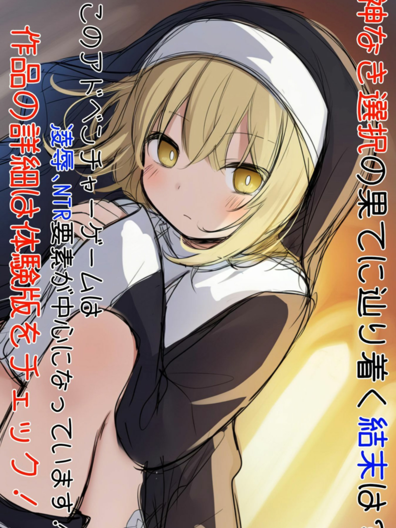 SLG/汉化/NTR新作丨修女阿米莉亚的无神抉择/シスターアメリアの神なき選択 v1.0 【20260127】
