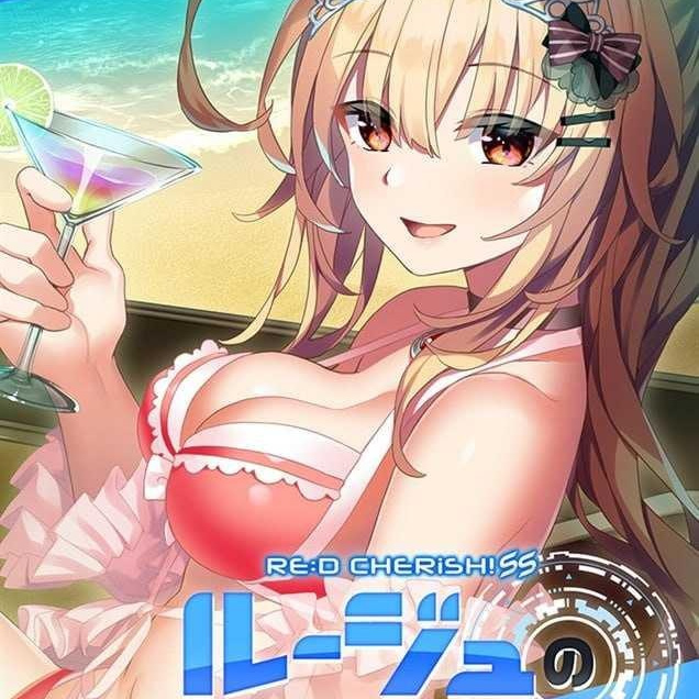 [ADV] RE D Cherish！SS 与露玖的甜蜜生活/RE D Cherish！SS ルージュのワンオペレーション ルー/精翻+存档【20260716】