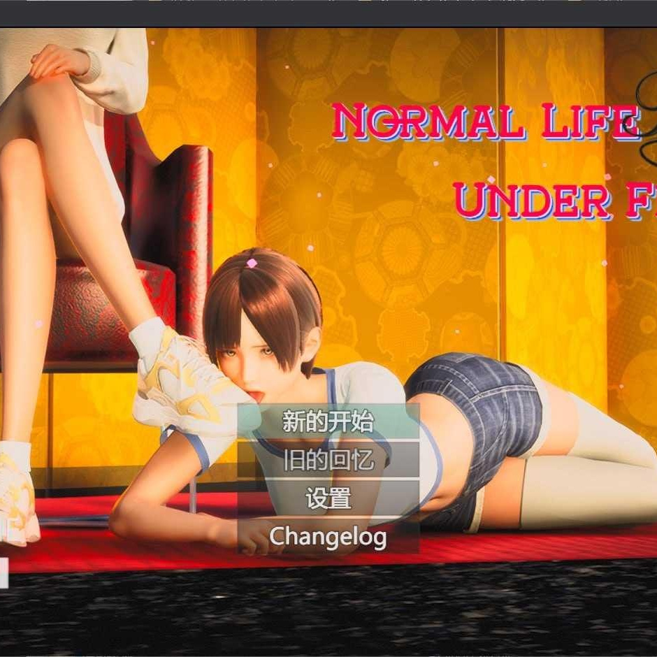 [RPG] 脚下的正常生活/Normal Life under Feet/官中+无码【20260716】