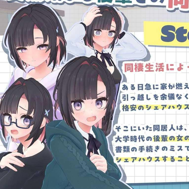[SLG] 能干的学妹小葵！～两人的同居生活开始了～/官中+动态【20260725】