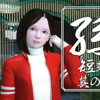 [RPG 3D日文PC]孫 短編 孙 短篇 其の一二三四五【20260801】