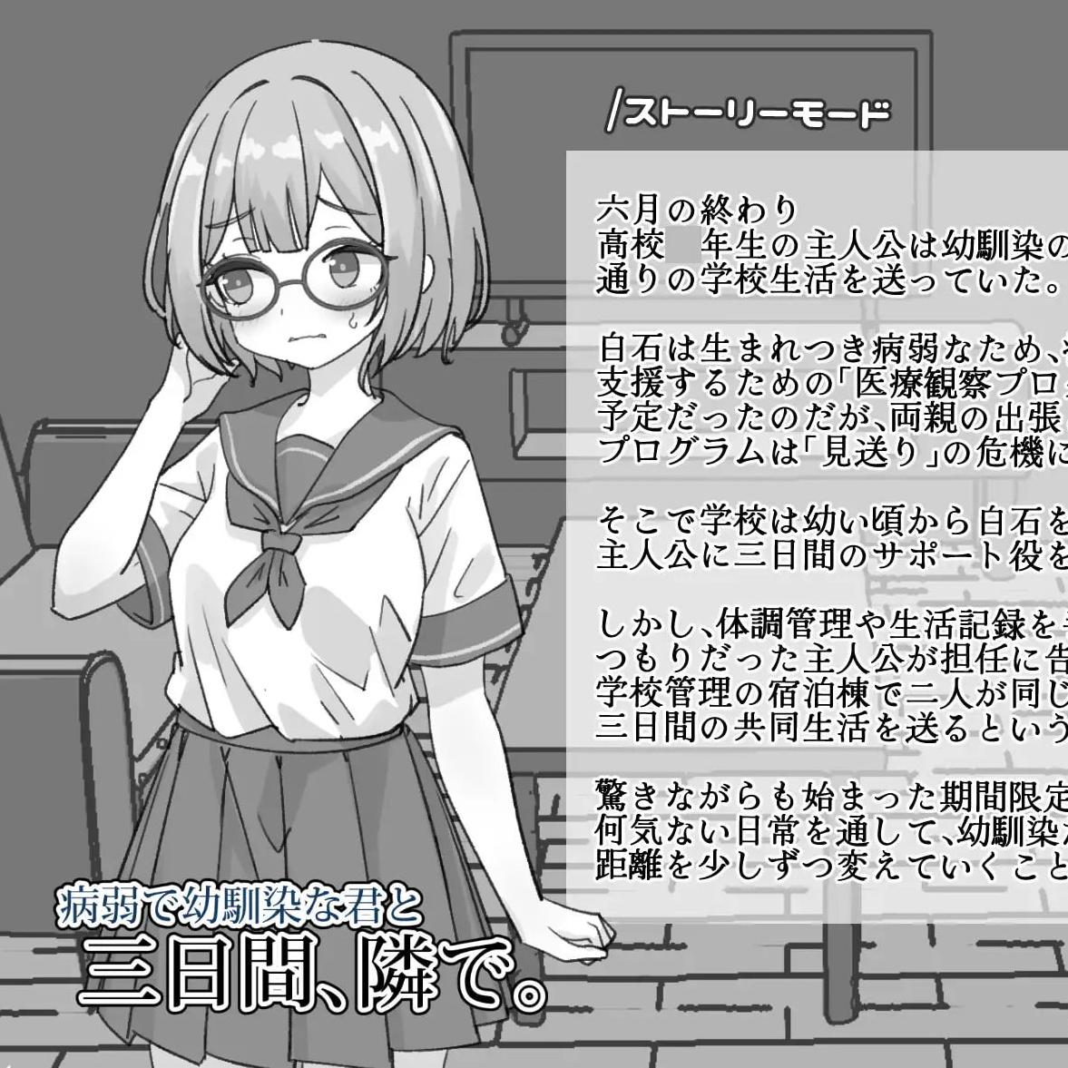 [SLG官中PC触摸]与病弱青梅竹马的你，相伴三日 病弱で幼馴染な君と三日間、隣で。v1.0【20260824】