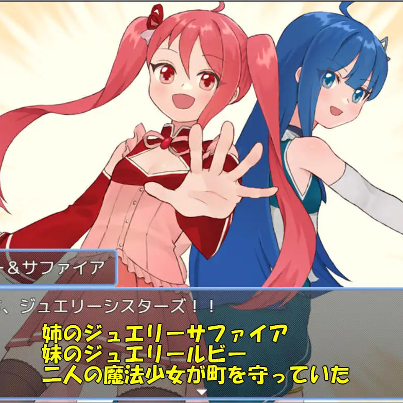 [RPG汉化PC]魔法少女珠宝姐妹 魔法少女ジュエリーシスターズ【20260905】