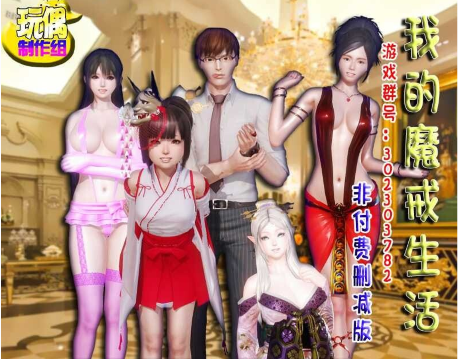 [双端/3D/RPG/神作/国产/最终版]我的魔戒生活 v0.8 咸鱼修复最终版【20260911】